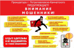 Прокуратура г.Петропавловск-Камчатского 